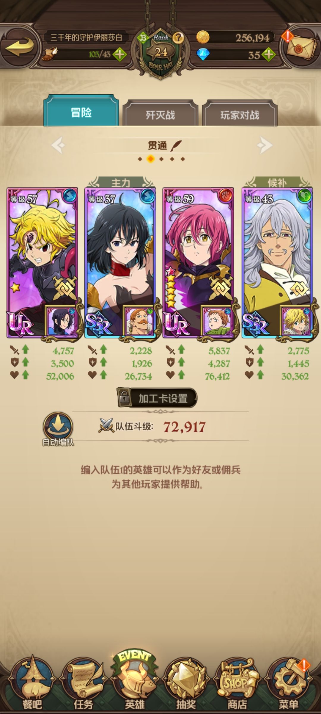 七人传奇前期阵容 2