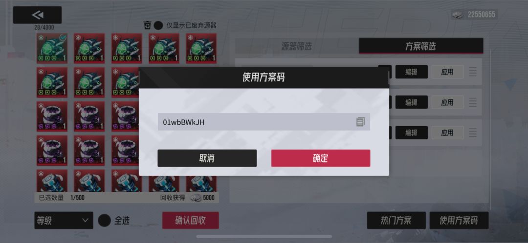 一键回收废弃词条装备 1