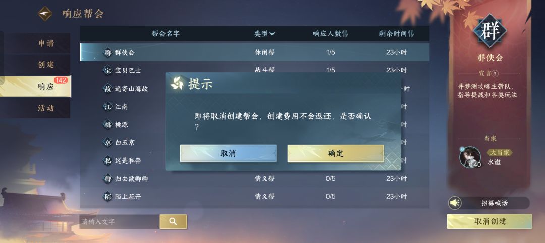 【逆水寒公测攻略 】建帮必看（极简版）截图