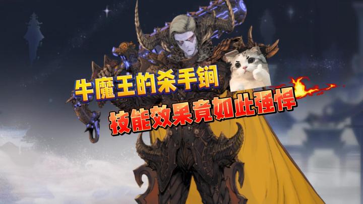 少年西游记2:牛魔王的杀手锏,技能效果竟如此强悍!截图