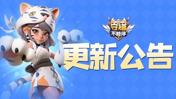 11月10日更新公告