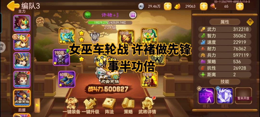 女巫不再难 许褚做先锋 1