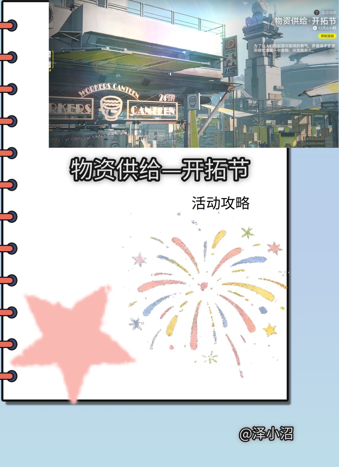 物资供给·开拓节 1