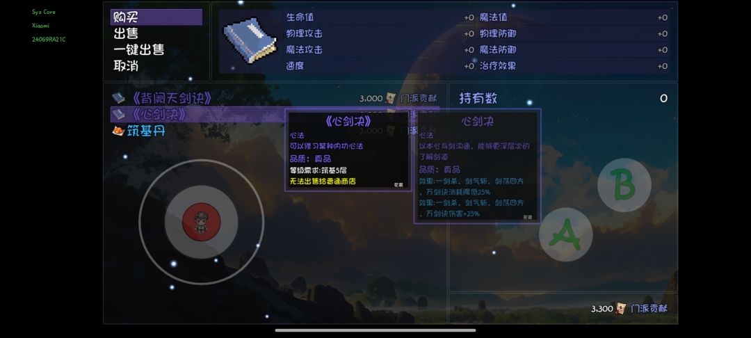 不让我买心法还怎么玩啊? 3
