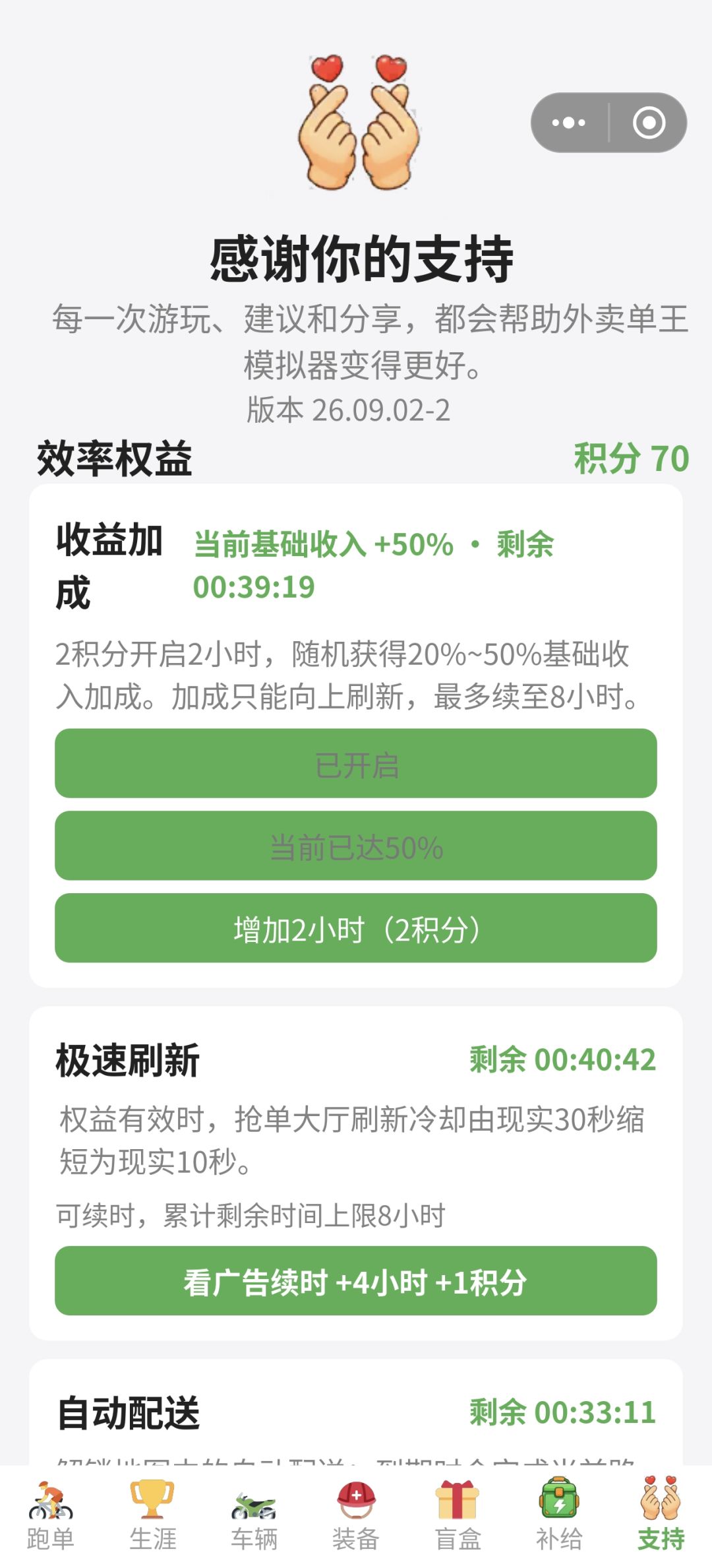 基础收入。和收入加成。是不是调错了 2