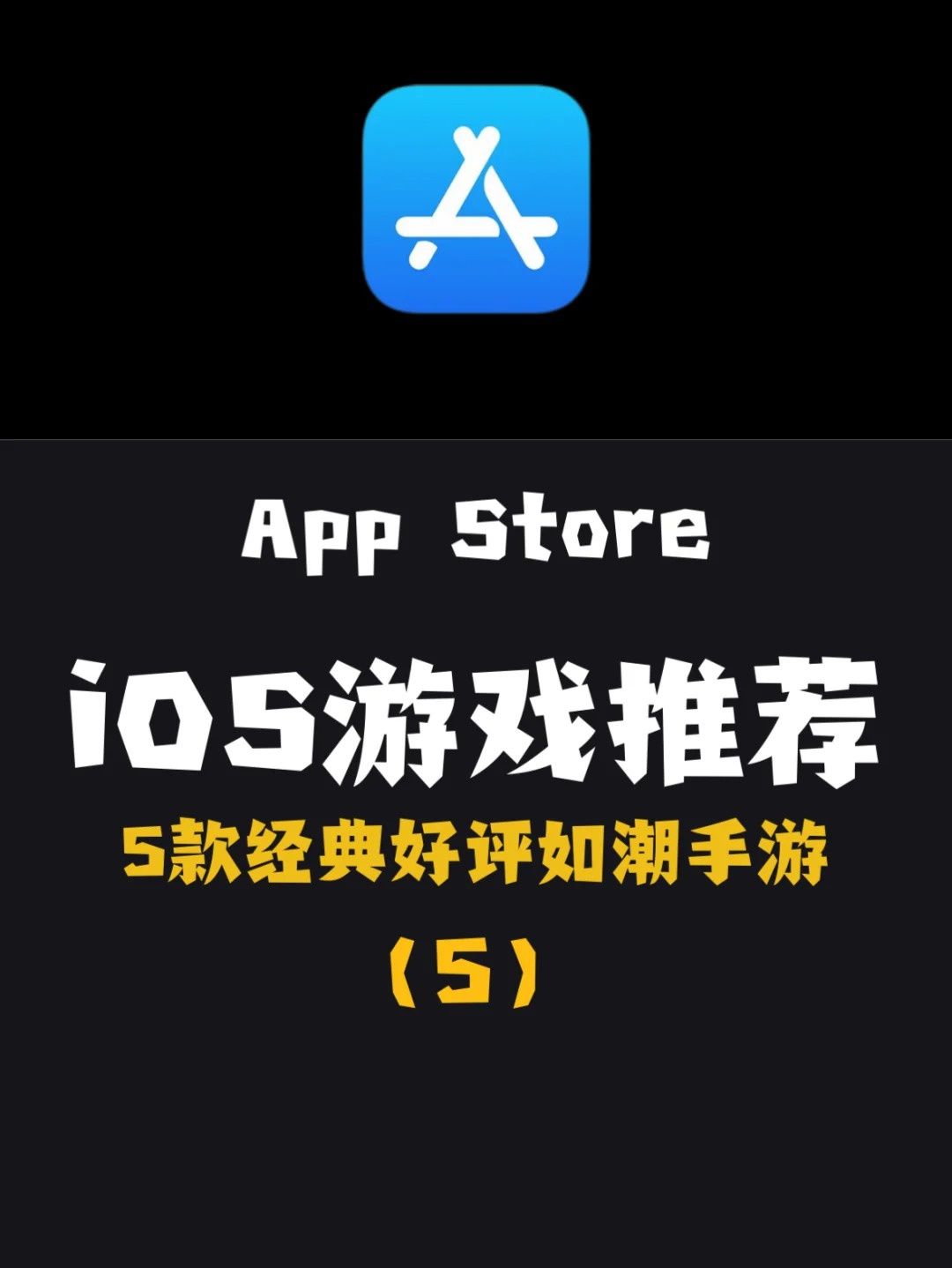 5款经典好评如潮手游 1