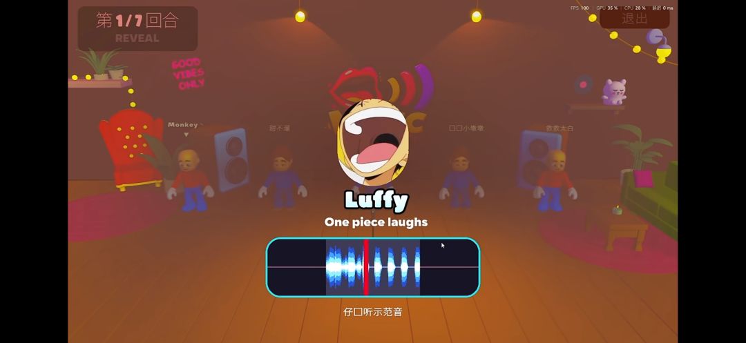 【模仿派对】手机版 2