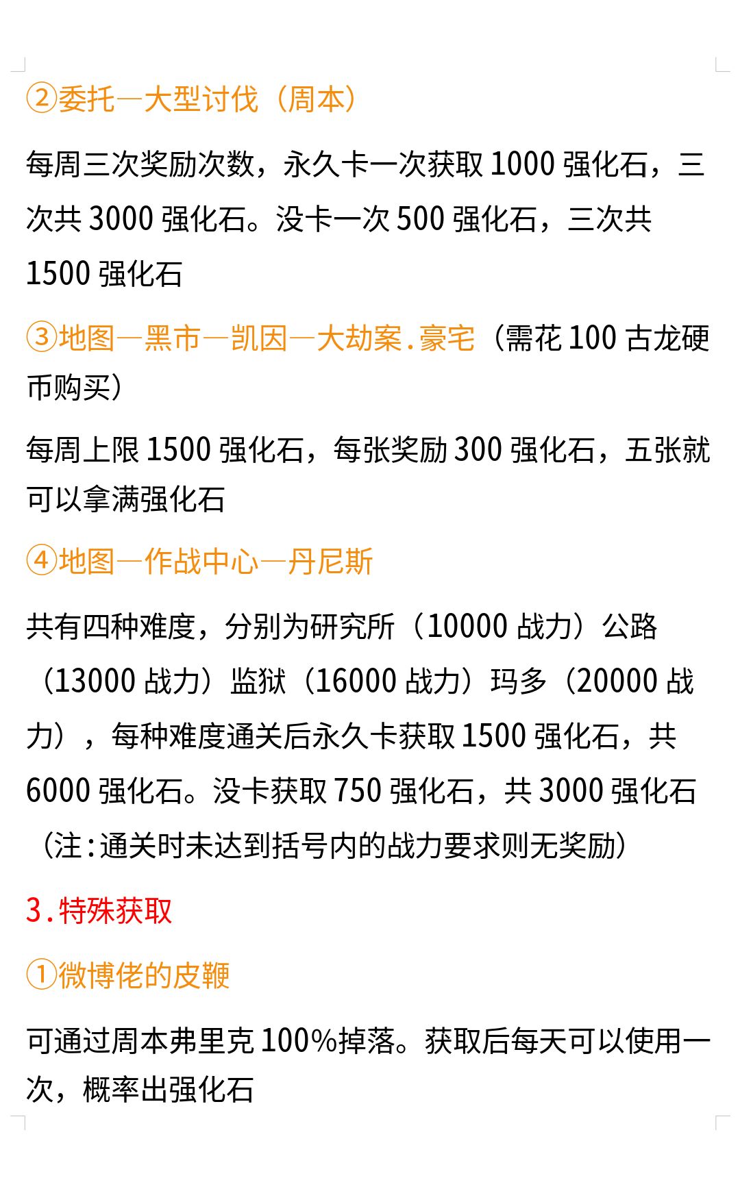 强化石获取途径 3