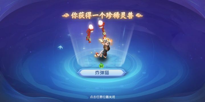 喜上加喜，恭喜我自己获得新宠物[表情_开心]#发现好游戏截图