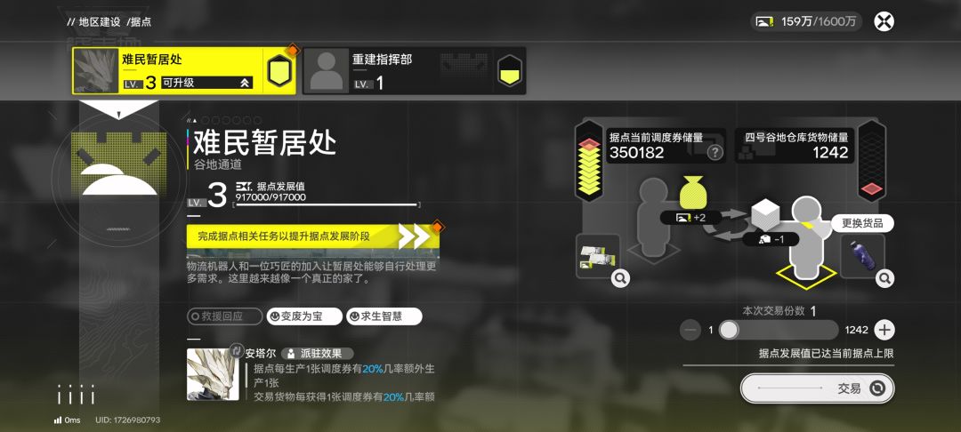 据点等级上限?? 1