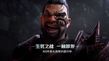 A3手游国服《战之刃：幸存者》：生死之战，一触即发！