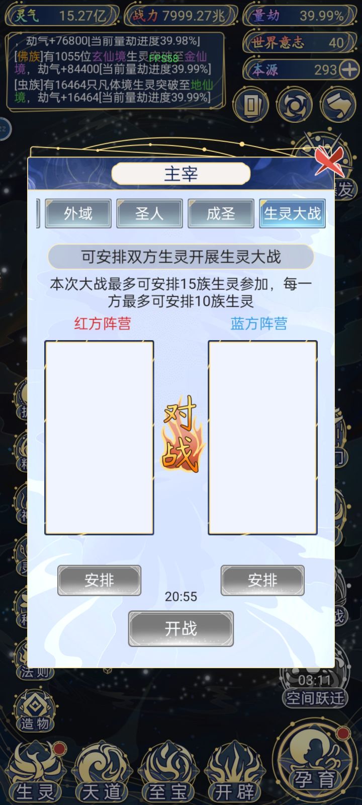 生灵大战，成圣最快速的方法截图