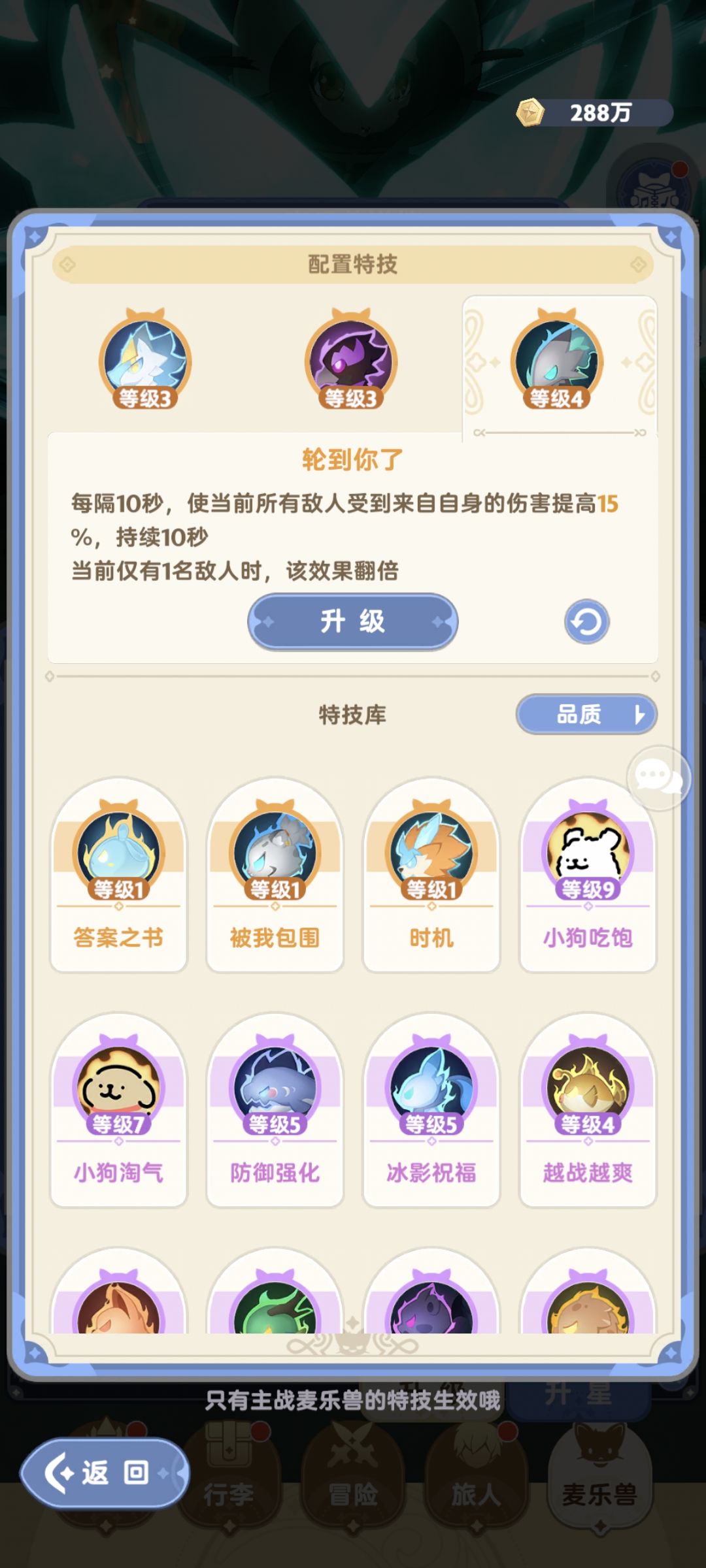 二转坐骑如何选择?以自己的微氪剑士为例 3