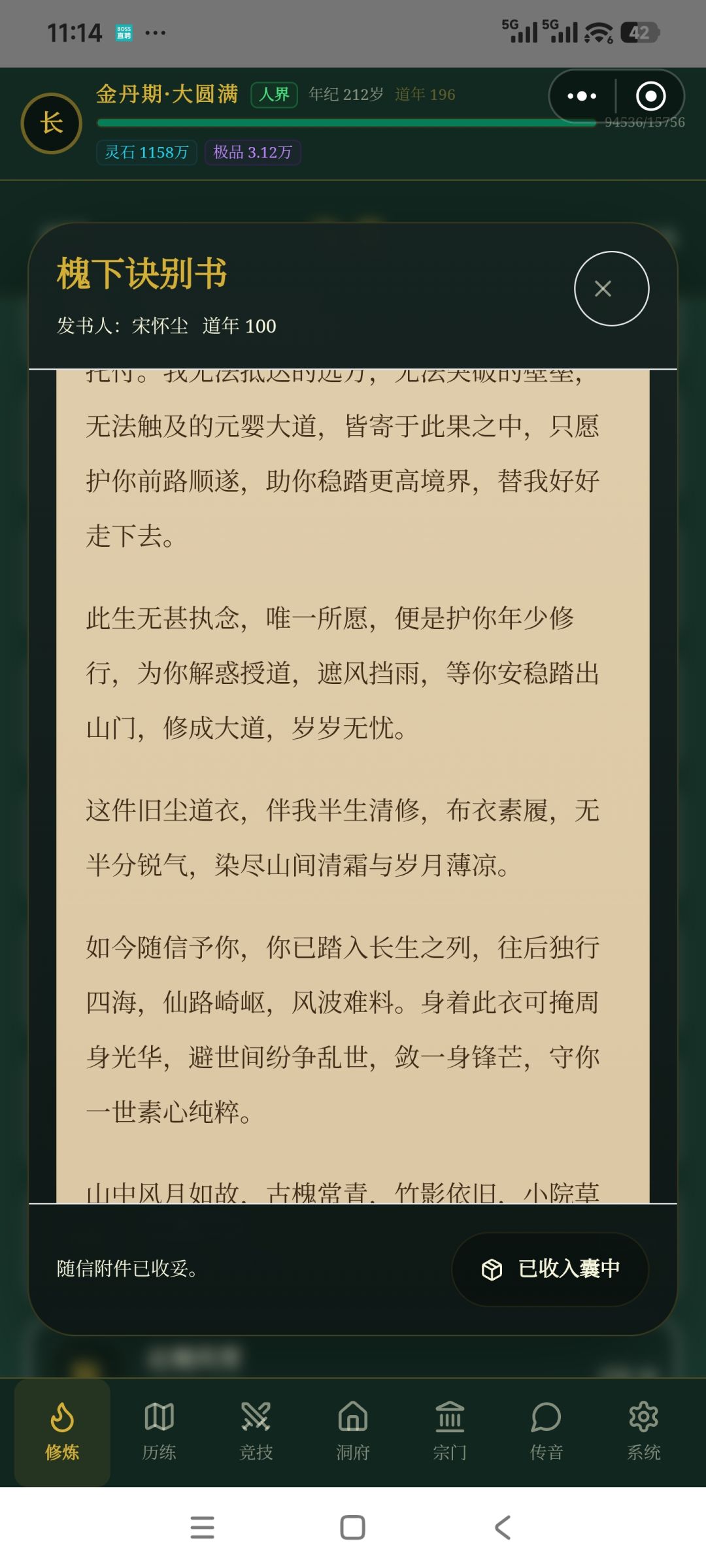 更新出bug了，我的化婴丹材料没了，哎 2