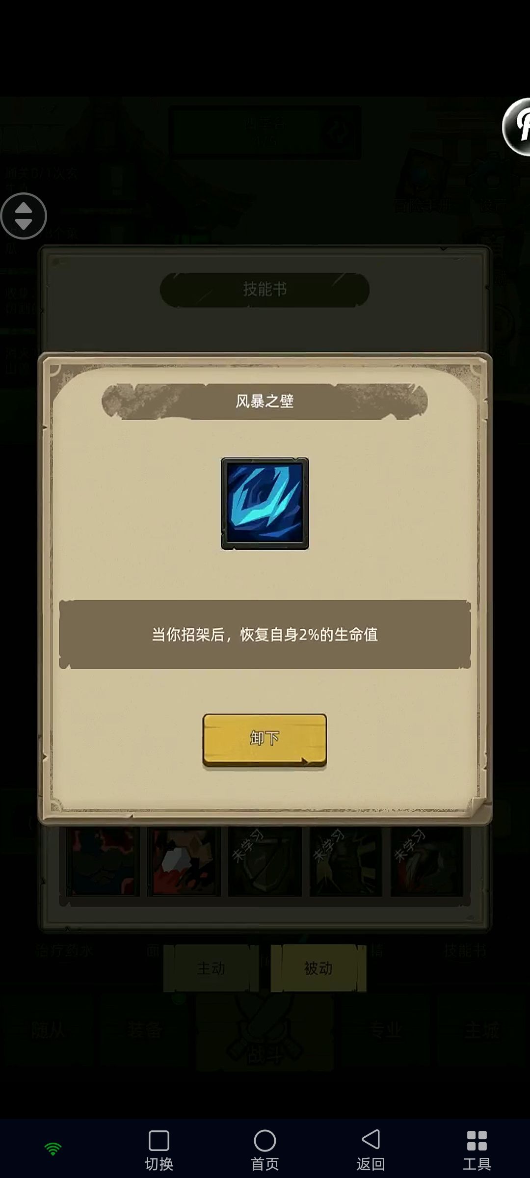 这个风暴之壁怎么没见他回血 1