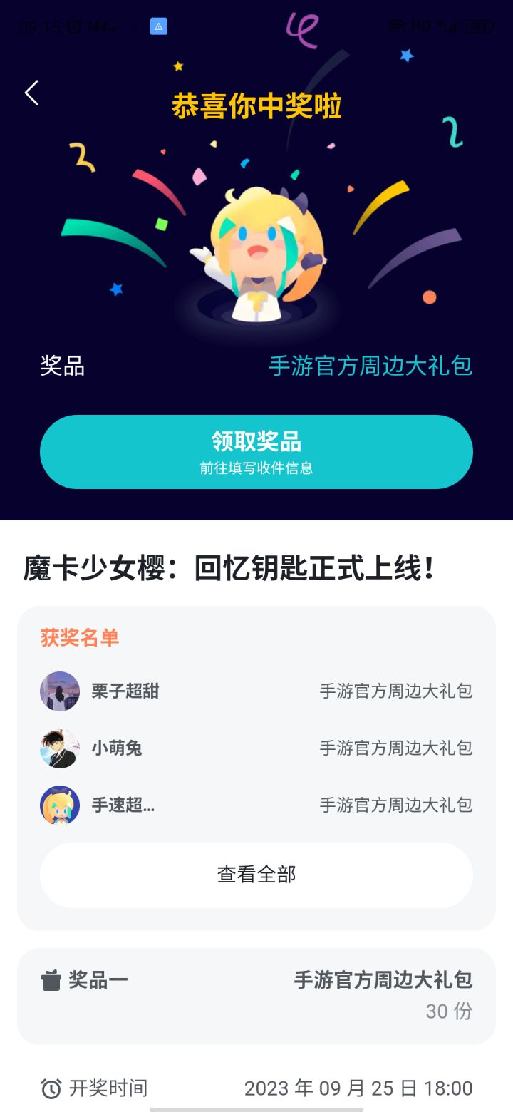 呜呜错过时间啊啊啊截图