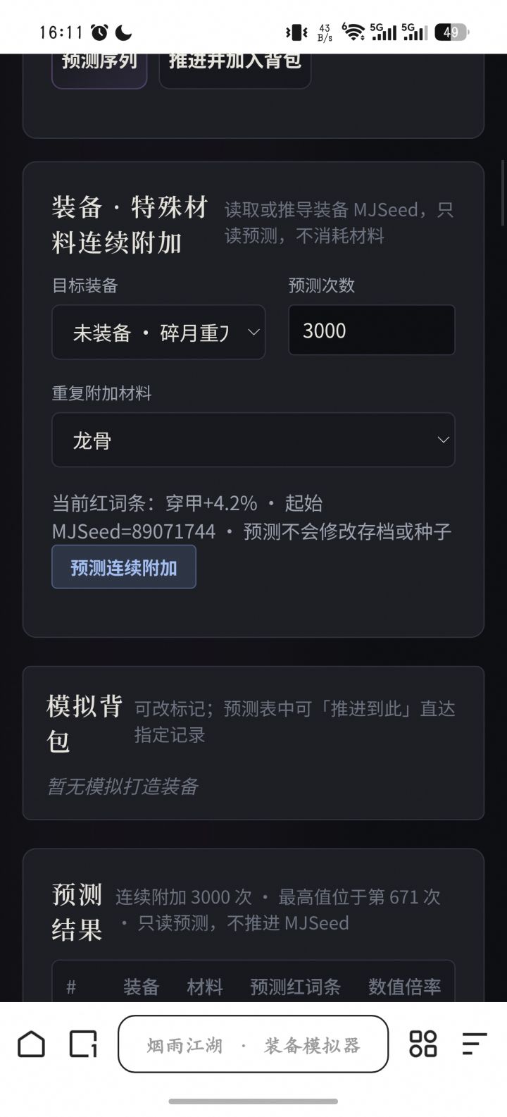 20穿无望了😭截图
