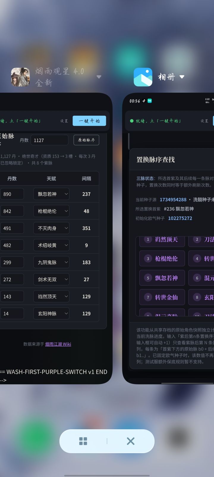 2100丹洗4紫 有完美三紫可以洗吗 大佬吗截图