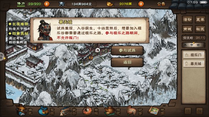 江湖截图