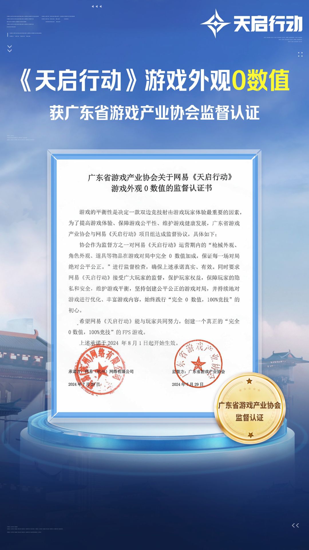 《天启行动》获广东省游戏产业协会权威认证 1