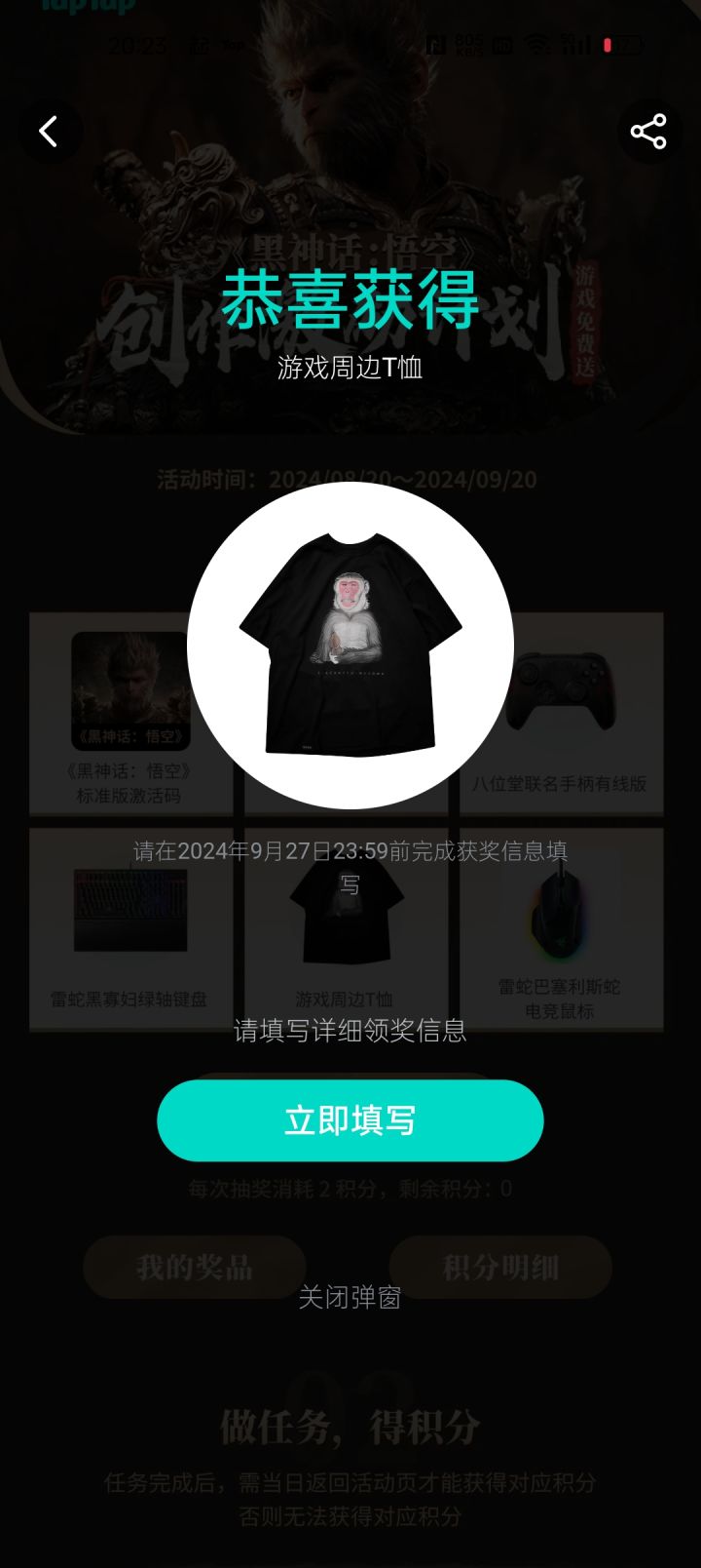 晚上八九点中奖截图