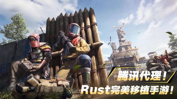 腾讯代理发行！Rust正版授权！开放世界荒岛求生！三端互通随时玩截图