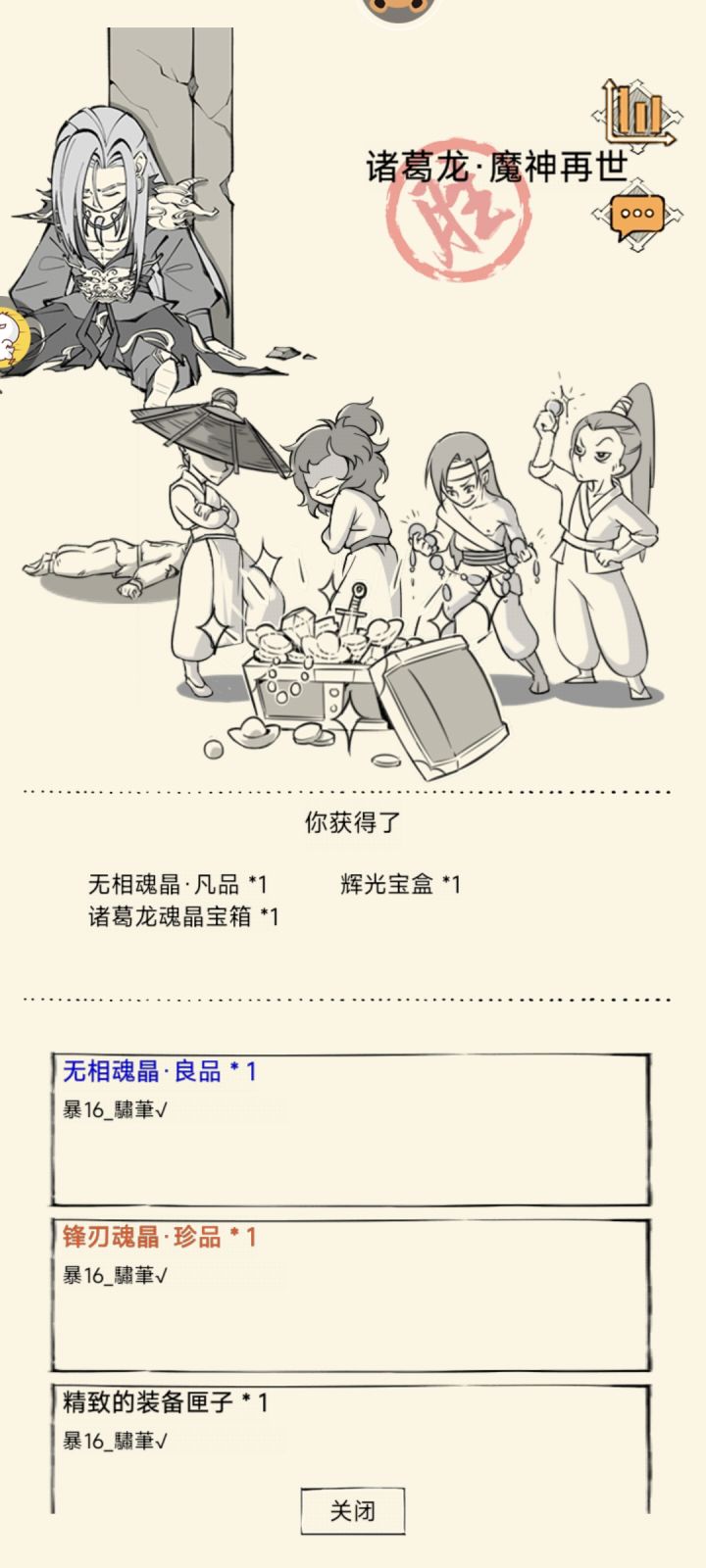 魂晶截图