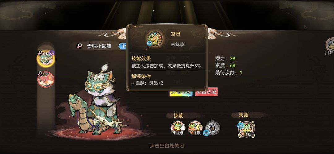 九幽第三只变异小熊猫出现 3