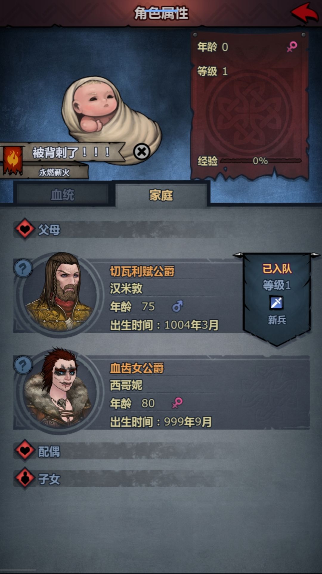 迟到的背刺…… 2