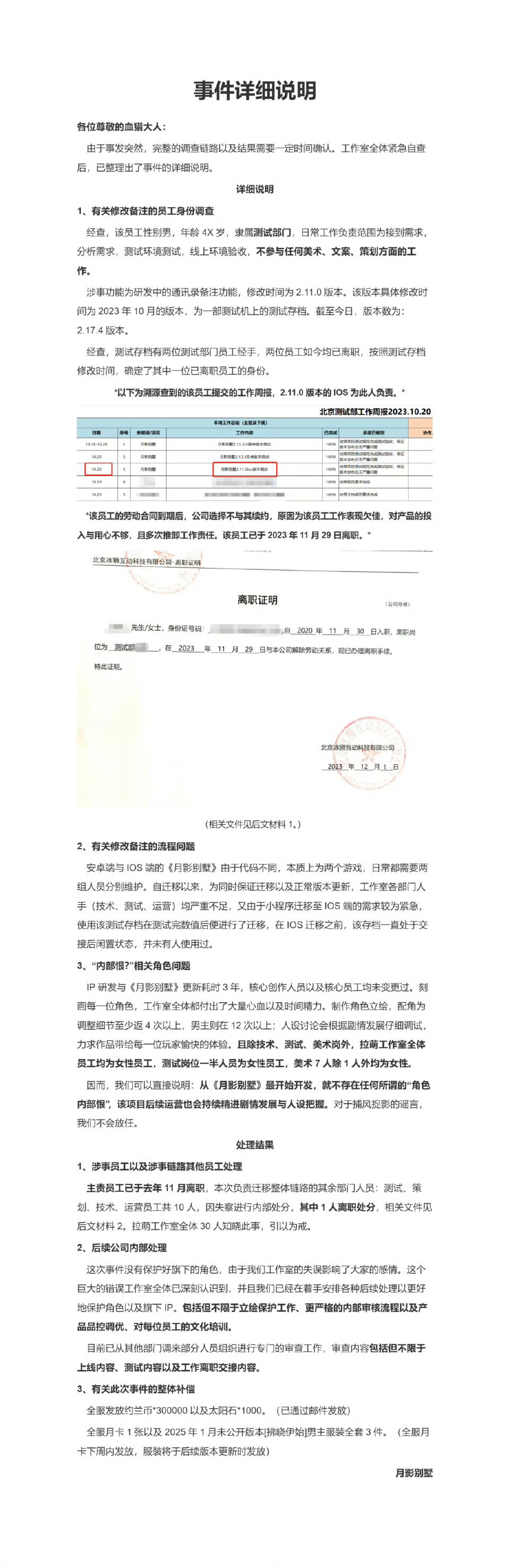 《月影别墅》恶意备注角色名事件🔥🔥🔥 3