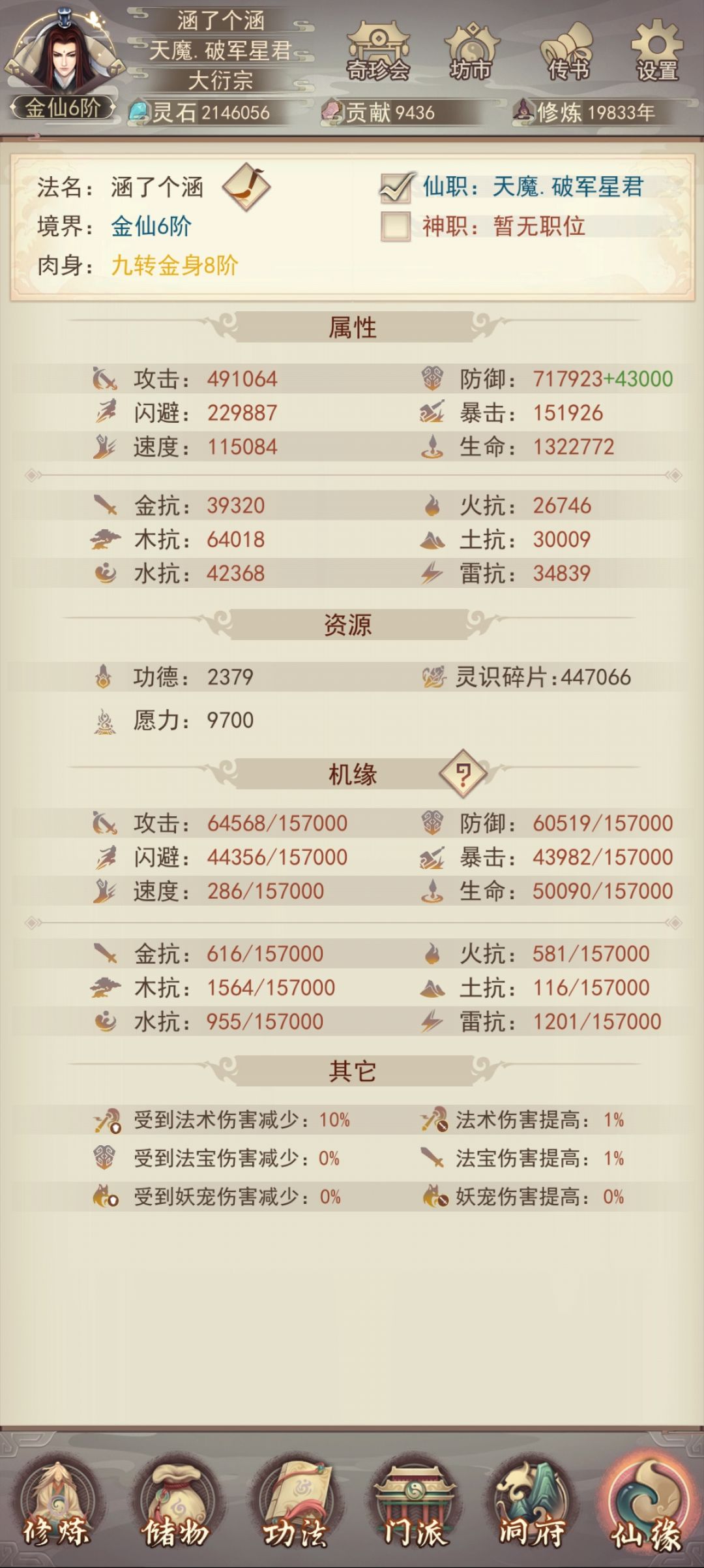终于通三界了哇哇哇 2