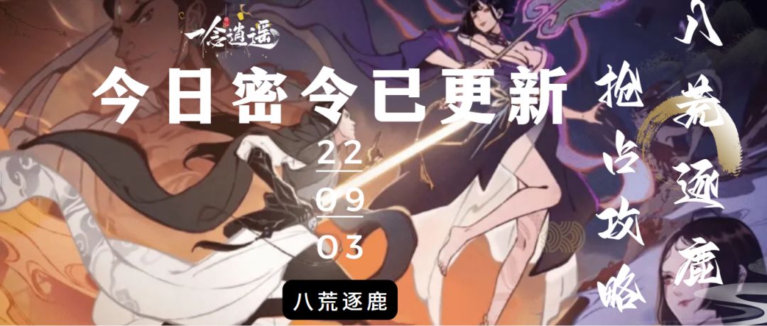【一念逍遥】飞升攻略/保姆级详细教学截图