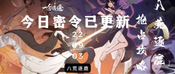 【一念逍遥】飞升攻略/保姆级详细教学