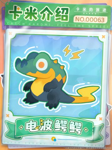 📖【卡米图鉴・观察手册｜电波鳄鳄】