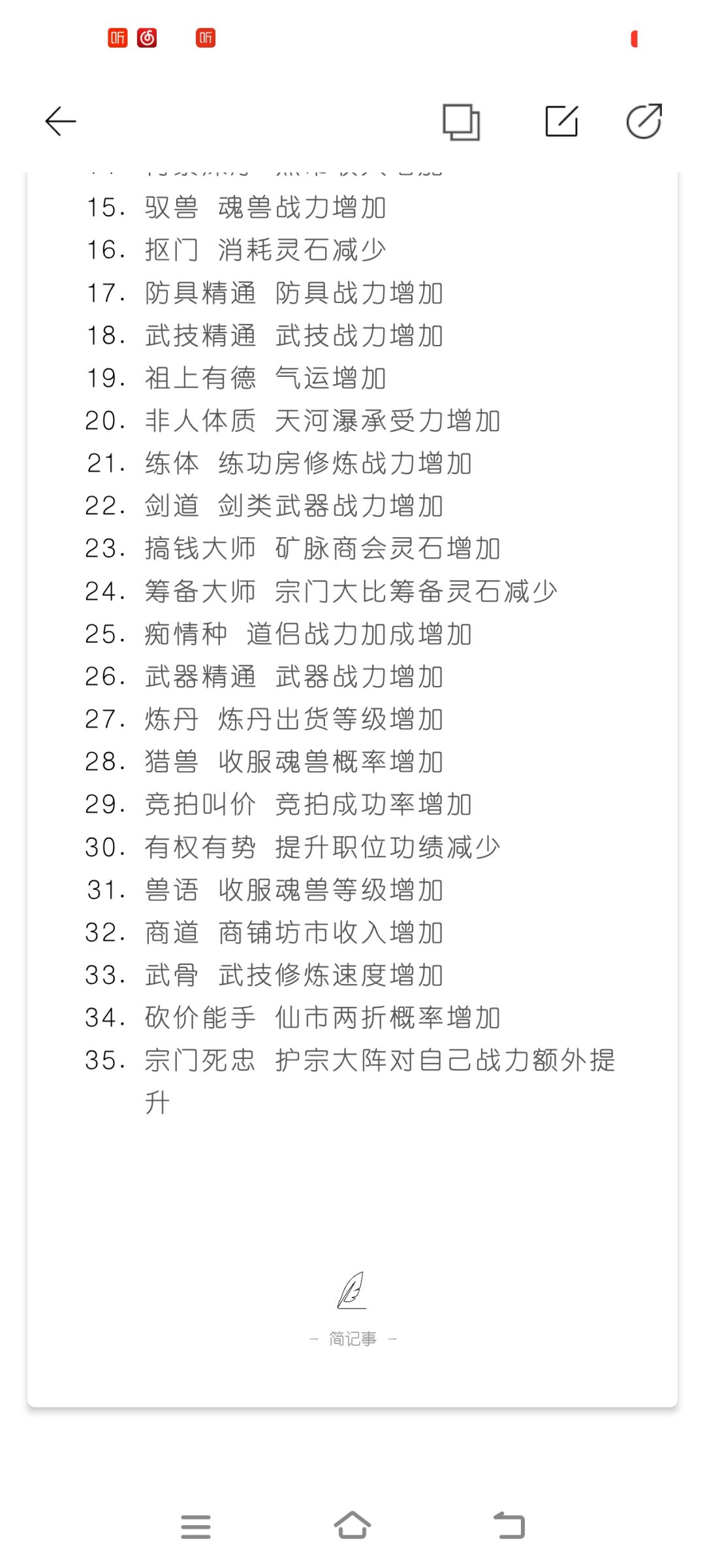 天赋大全,以及个人计算天赋分方式 2