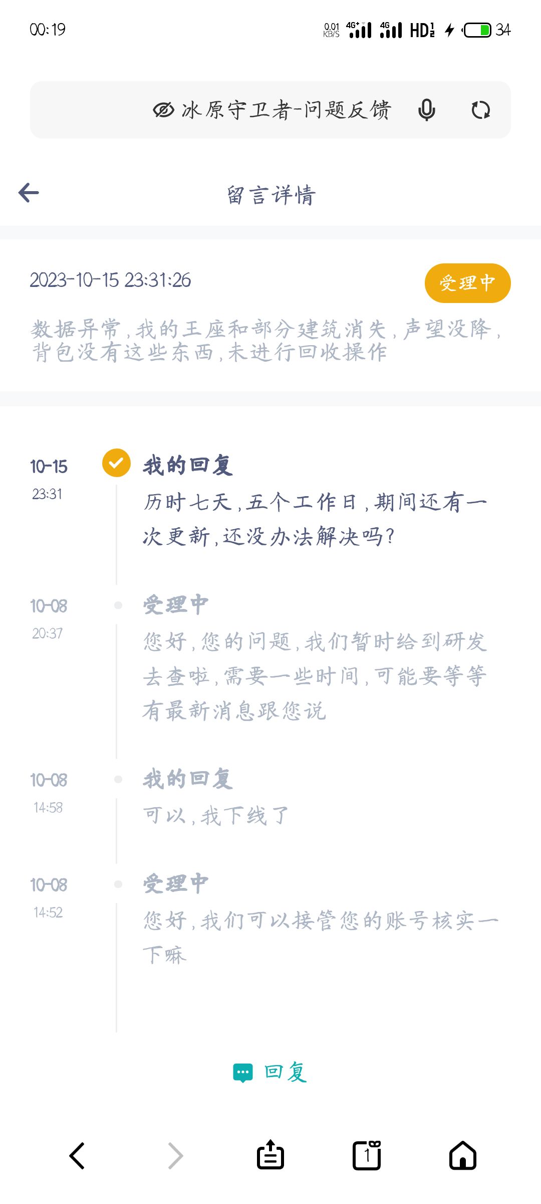 谁懂啊,官方不作为 1