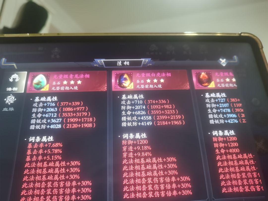 你们的法相是金子做的? 3