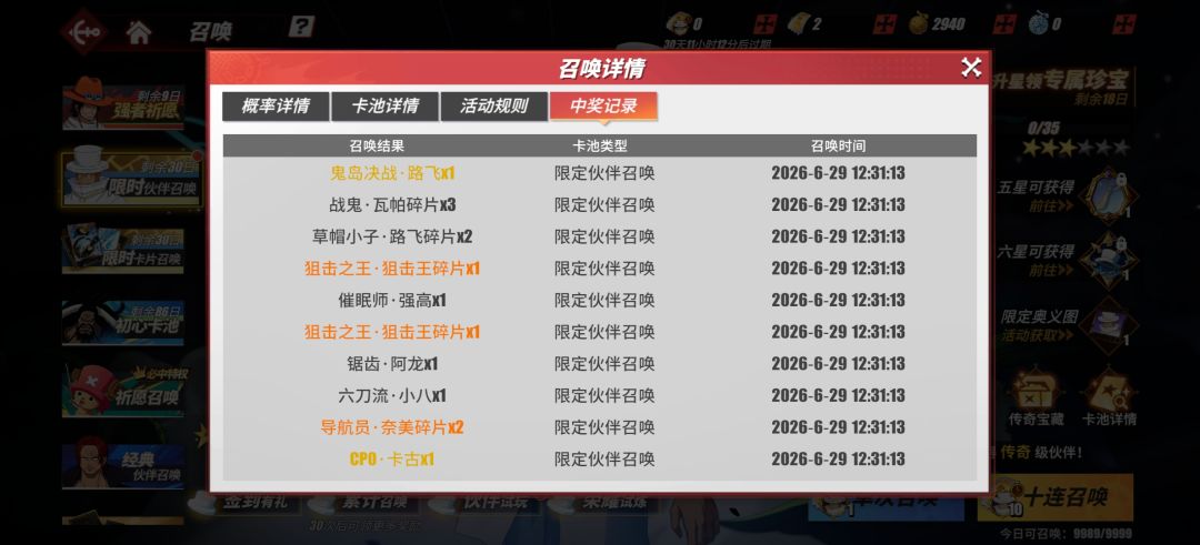 卡古池第6个十连,2传奇英雄 1