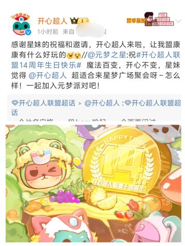 【重磅联动】元梦✖️开心超人！