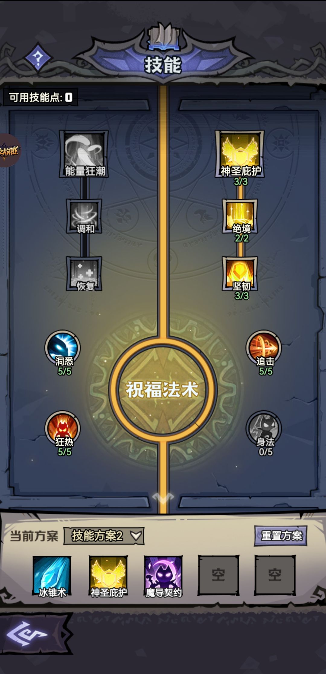 【攻略】冰A流 2