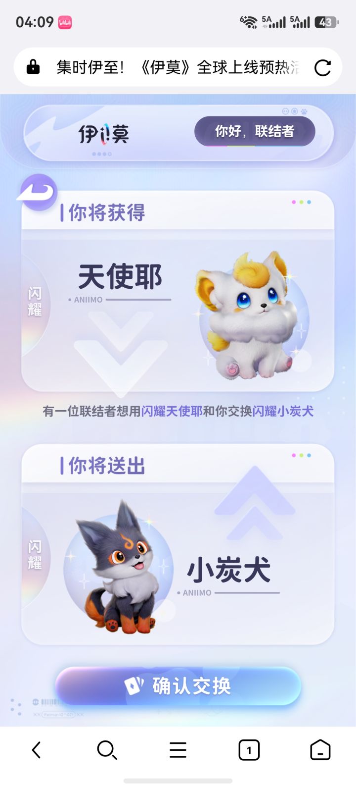 求闪耀小炭狗，用闪耀天使耶换截图