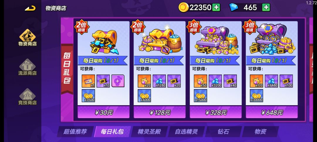 如此完善的氪金系统 2