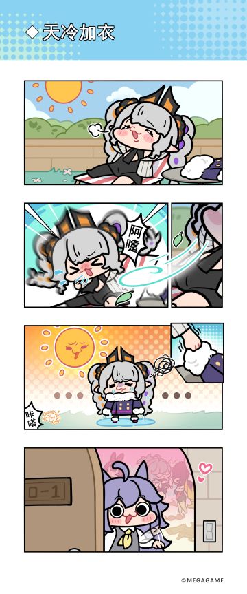 交错战线官方四格漫画——「天冷加衣」