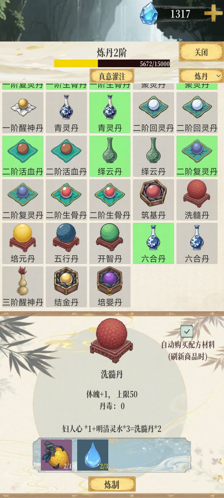 这种上限50次加点的丹药重生后效果就没了?截图