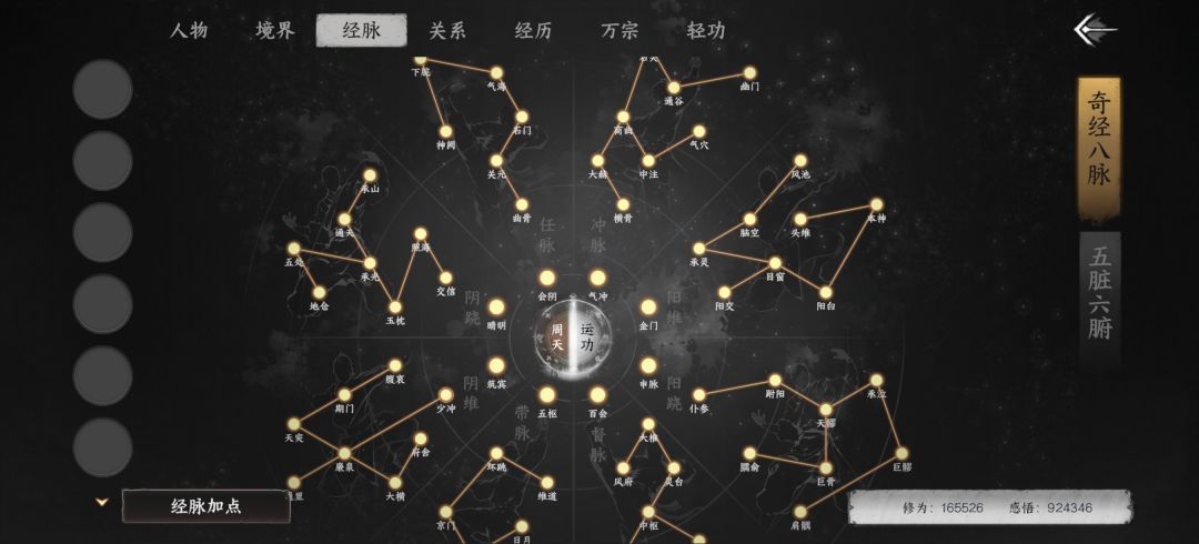 经脉全部打通后没法再用静脉书了吗? 2