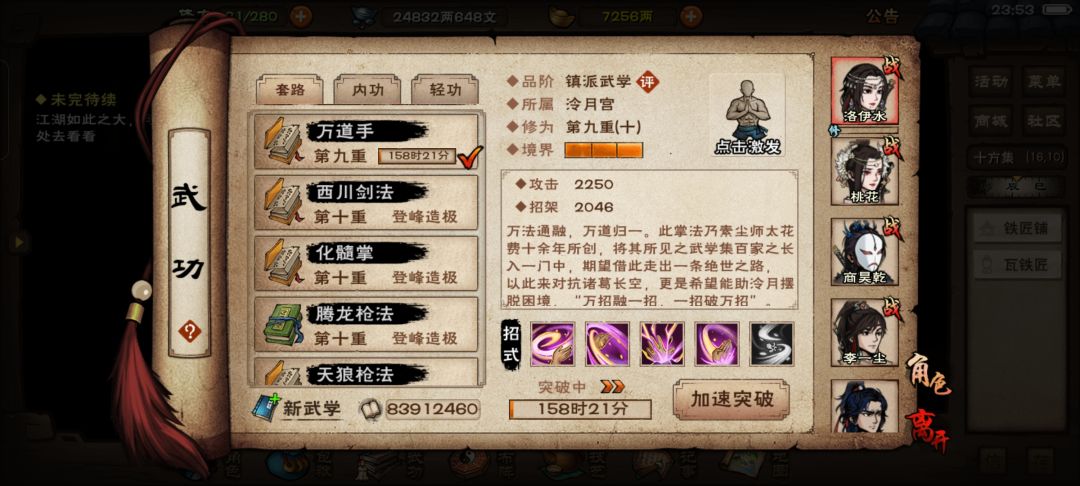 万道手有五技能了是不是能离开泠月了截图