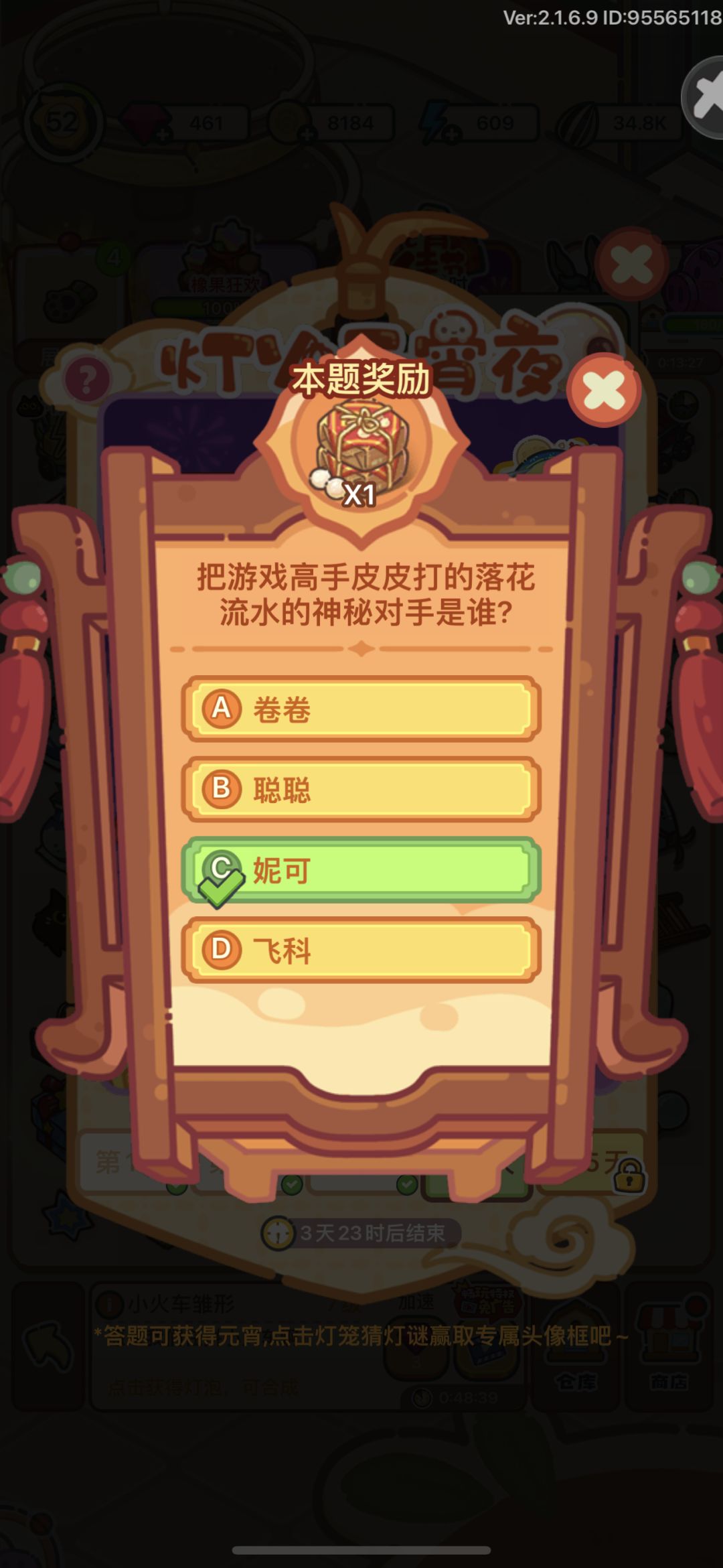 2.15灯火元宵节答案 3