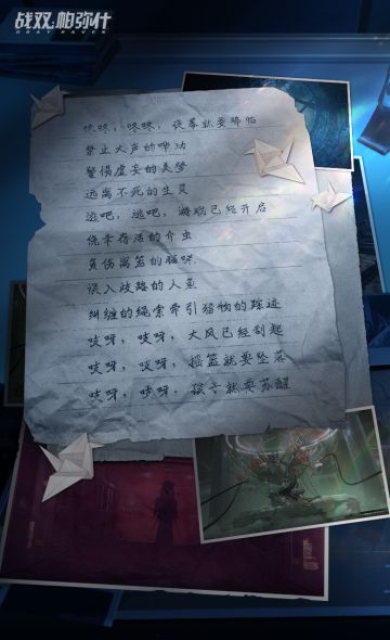 《战双帕弥什》【灰鸦指挥官失踪案 | 未解谜题】