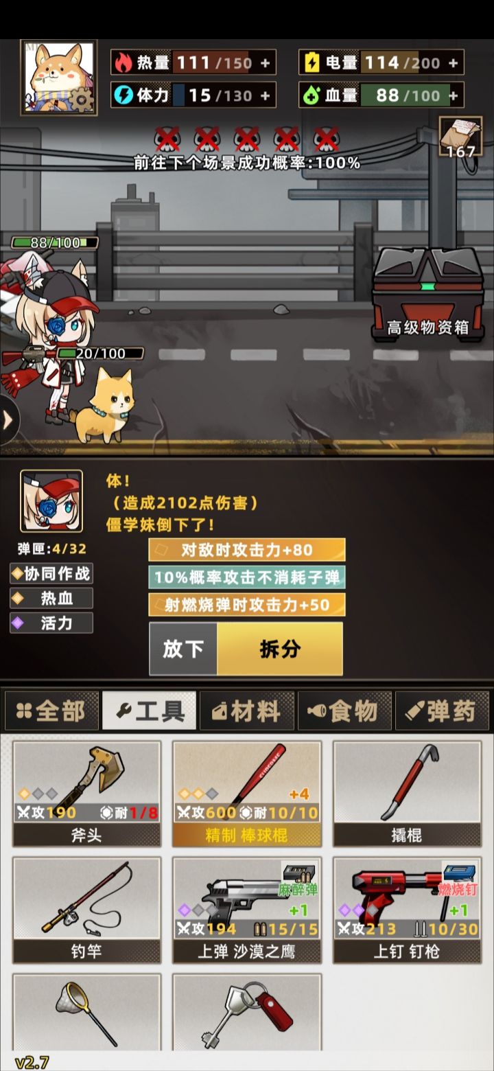 伤害最高的一把截图