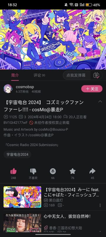 暴走P，参战宇宙电台！